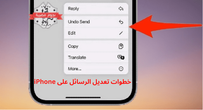 تفعيل خطوات تعديل الرسائل المرسلة أو إلغائها على iPhone