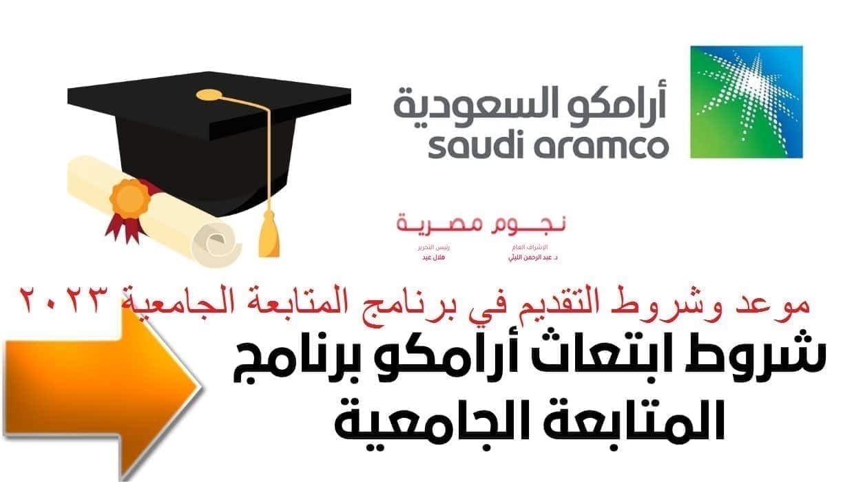 شروط التقديم في برنامج المتابعة الجامعية 2023