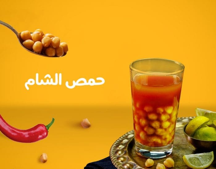 طريقة عمل حمص الشام