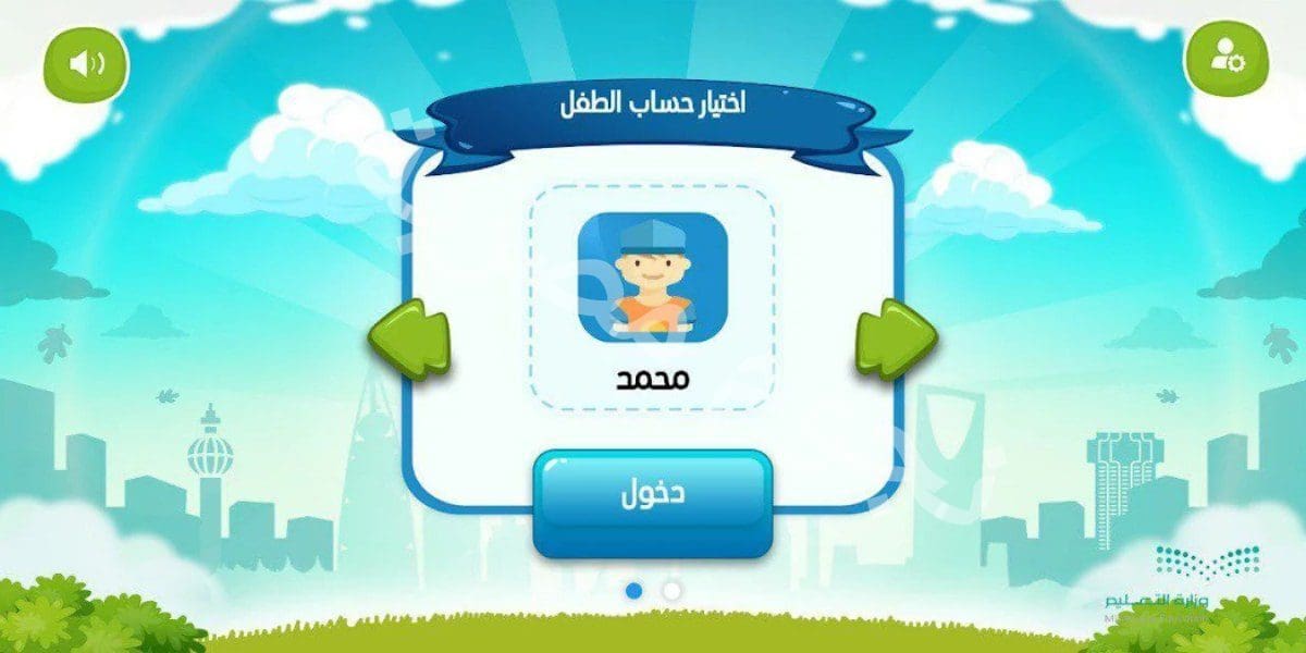 منصة روضتي التعليمية