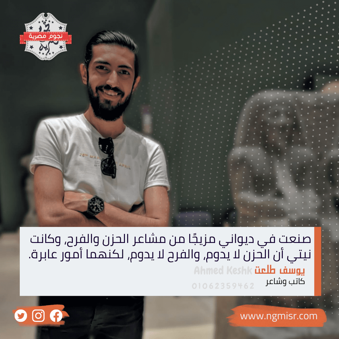 يسعى للخلود الادبي، الرحلة الأدبية للكاتب يوسف طلعت