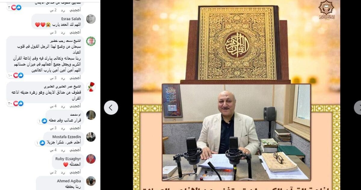 استجاب رب العالمين لدعوات الملايين.. إذاعة القرآن الكريم لن تستغني عن الإذاعي شحاتة العرابي