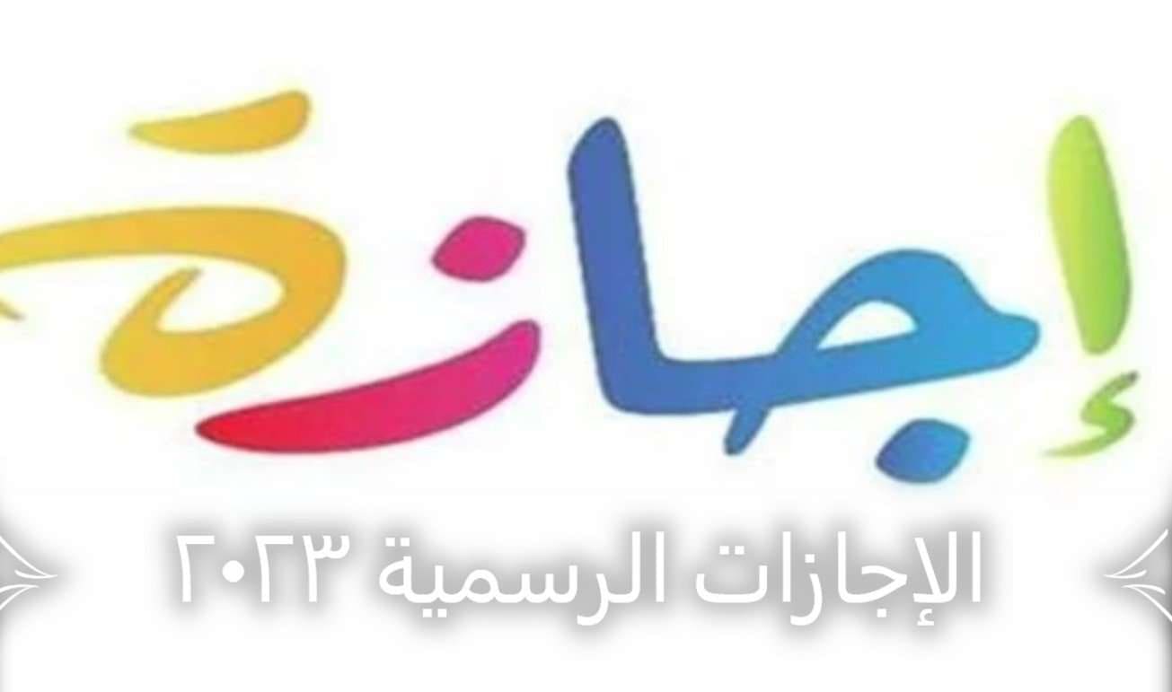 التقويم الدراسي 1444