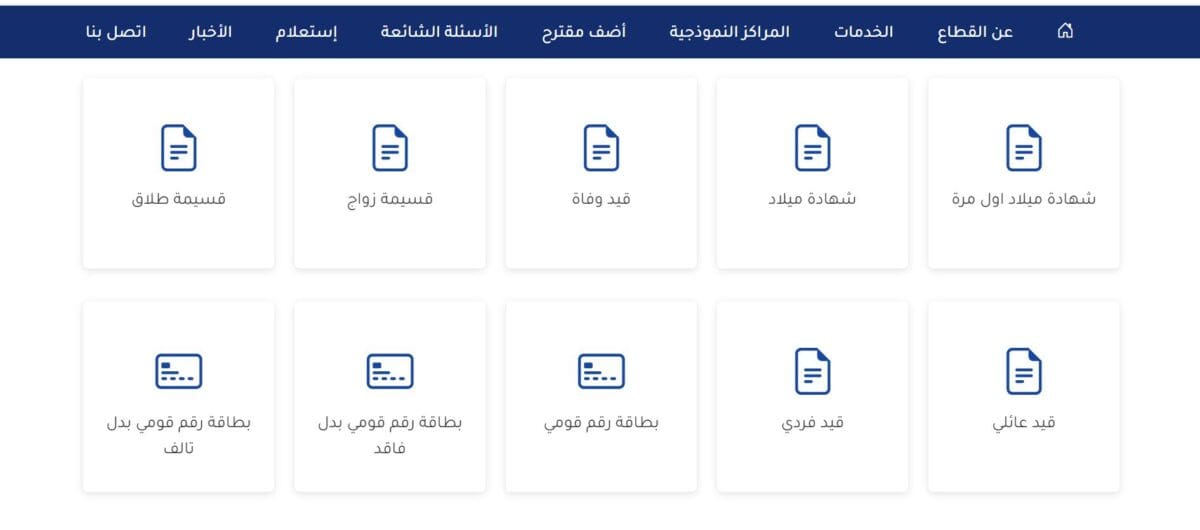 استخراج بطاقة الرقم القومي أونلاين – تفاصيل الخدمة وطريقة التقديم 