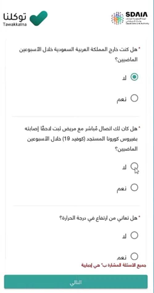 التسجيل في تطبيق توكلنا