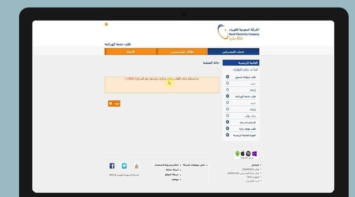 تقديم طلب عداد كهرباء جديد السعودية