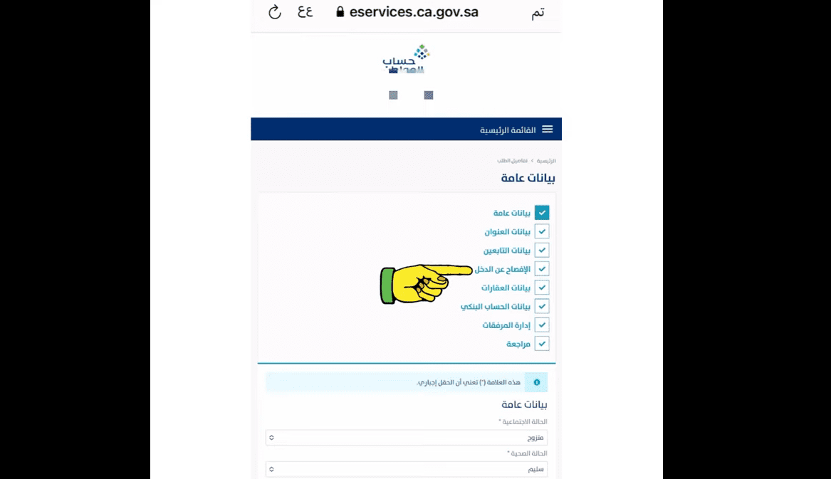 كيف يتم الإفصاح عن مكافأة الطلاب كدخل غير مكتسب في حساب المواطن دفعة يونيو 2023