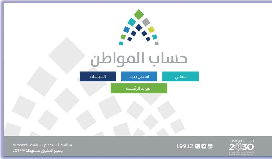 الاستعلام عن أهلية حساب المواطن والشروط العامه للاستحقاق 2023