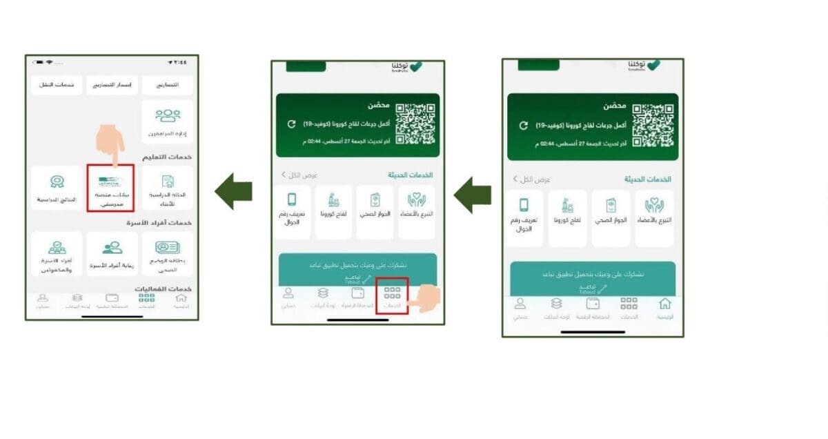 استرجاع كلمة سر منصة مدرستي