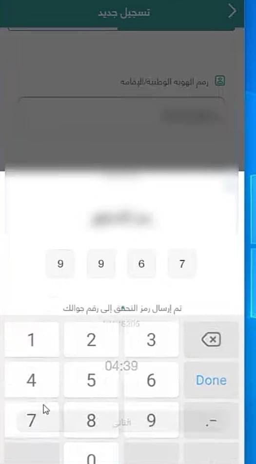 تدوين رمز التحقق المرسل إلى الجوال للتسجيل في توكلنا 