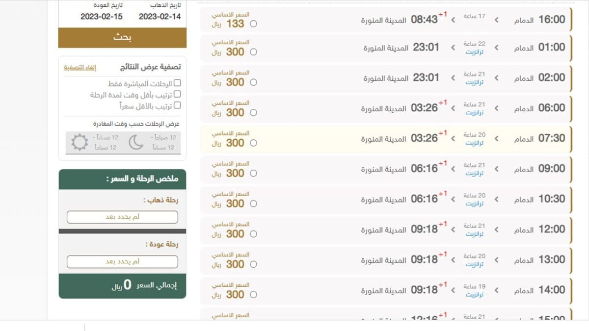 سعر تذكرة النقل الجماعي الدمام إلى المدينة