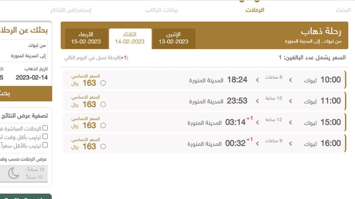 سعر تذكرة النقل الجماعي من تبوك إلى المدينة