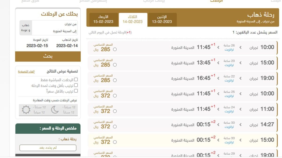 سعر تذكرة النقل الجماعي من نجران إلى المدينة