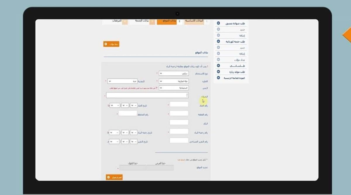عداد كهرباء جديد شركة الكهرباء في السعودية