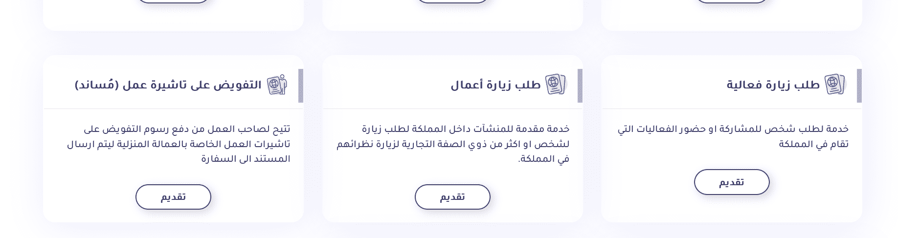 طلب زيارة الأعمال