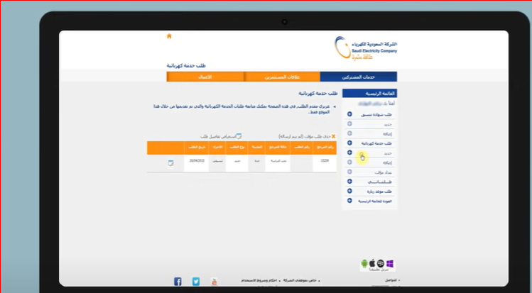 تركيب عداد كهرباء جديد في السعودية