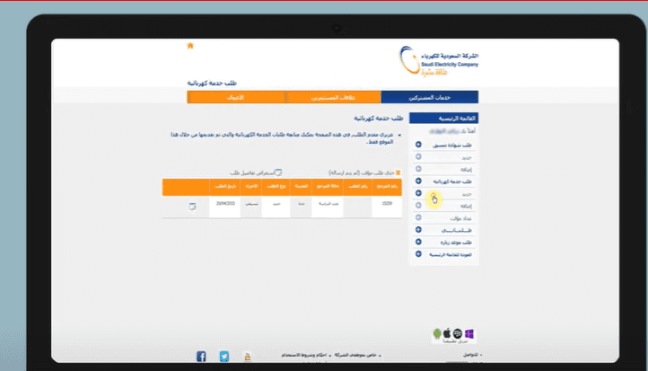 تركيب عداد كهرباء جديد في السعودية