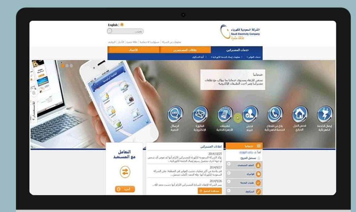 تقديم طلب عداد كهرباء جديد في السعودية