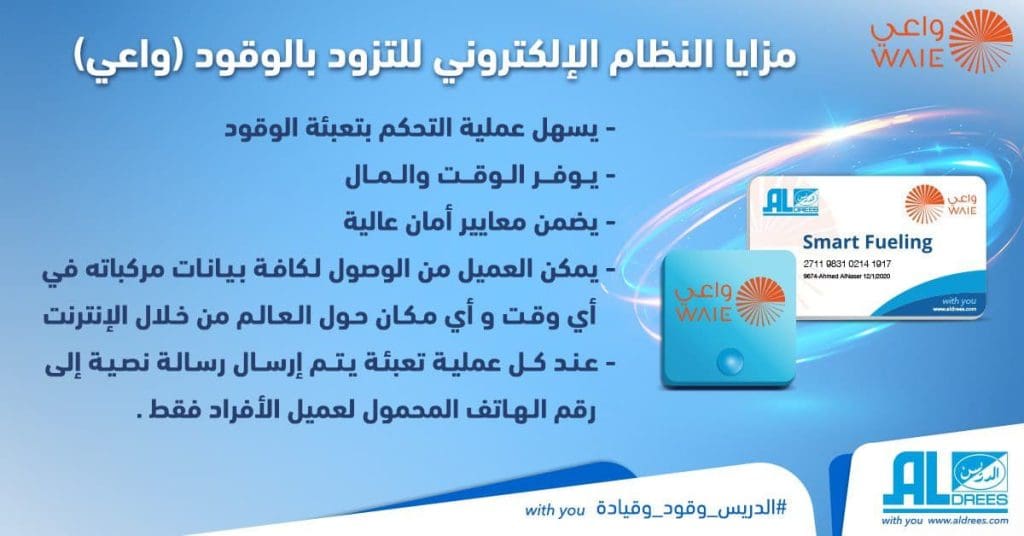ما هي مميزات نظام واعي الدريس