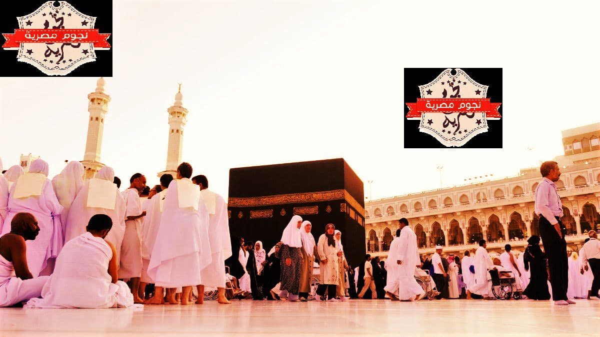 هل المرافق في الحج عليه رسوم؟