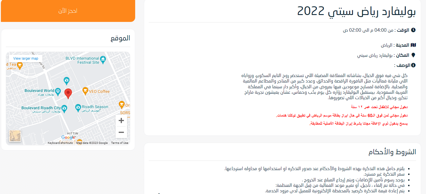 كيف يتم حجز بوليفارد سيتي