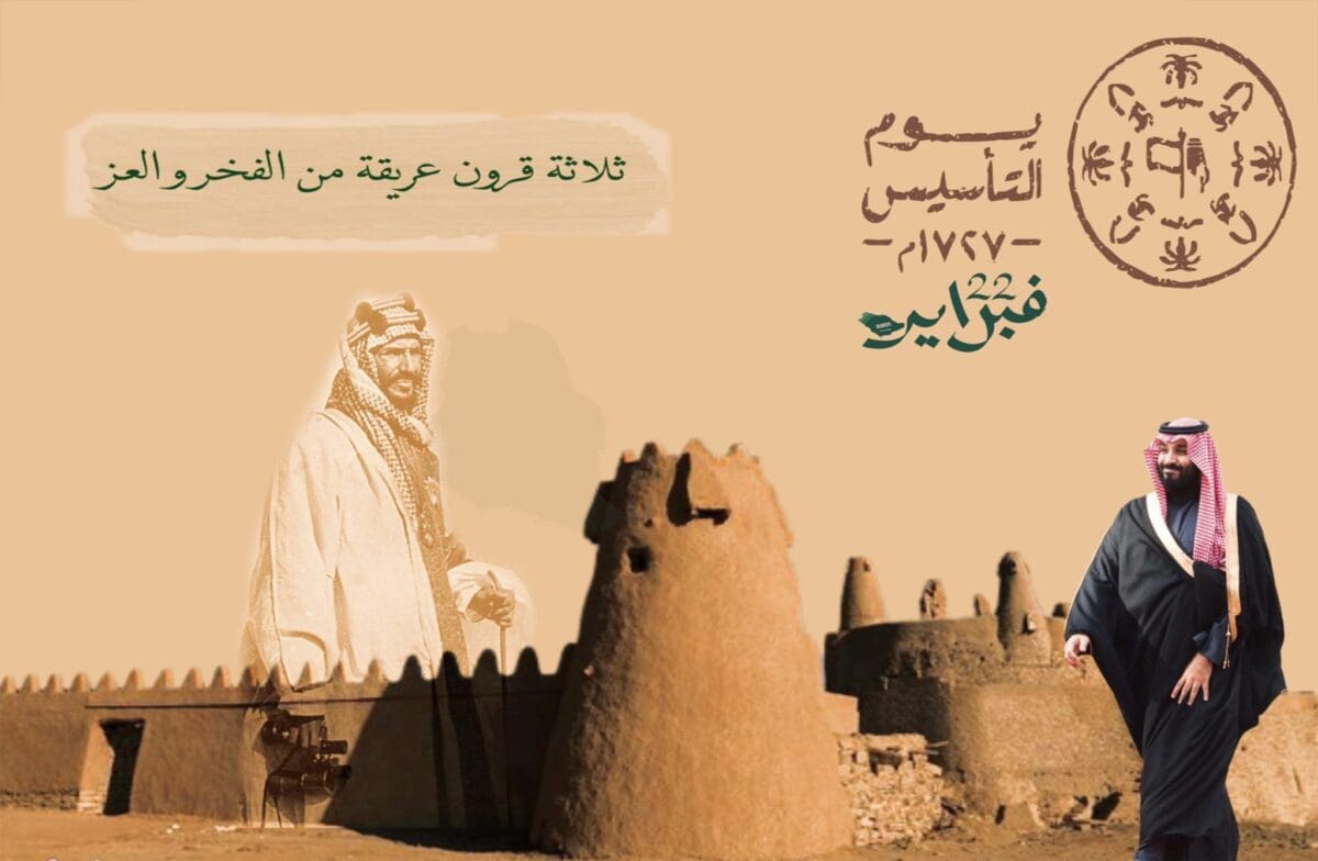 إجازة يوم التأسيس