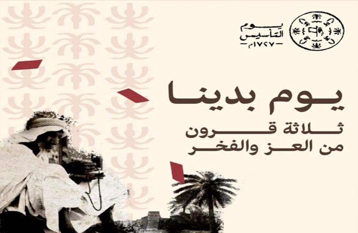 يوم التأسيس 2023