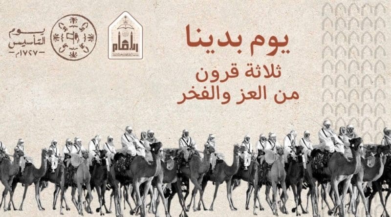  أجمل عبارات يوم التأسيس السعودي 1444 – 2023 ومظاهر الاحتفال بهذا اليوم