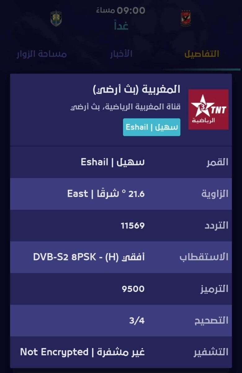 موعد مباراة الهلال والوداد