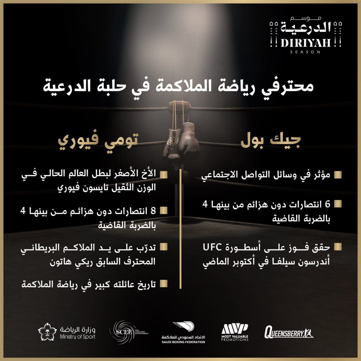ليالي الدرعية 2023