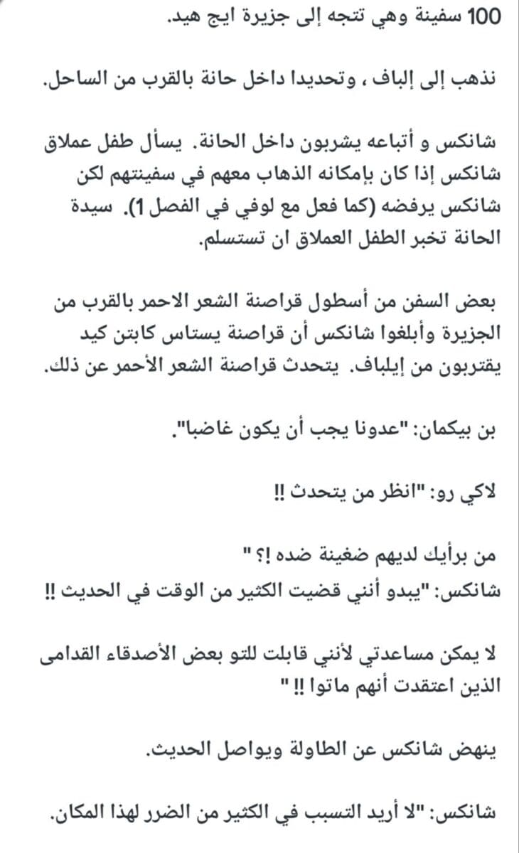 أحداث ون بيس الفصل 1076 one Piece 