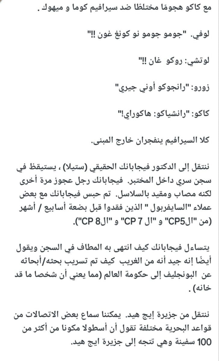 أحداث ون بيس الفصل 1076 one Piece 