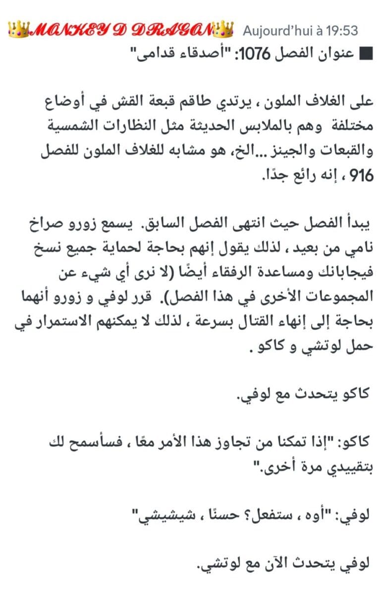 أحداث ون بيس الفصل 1076 one Piece 