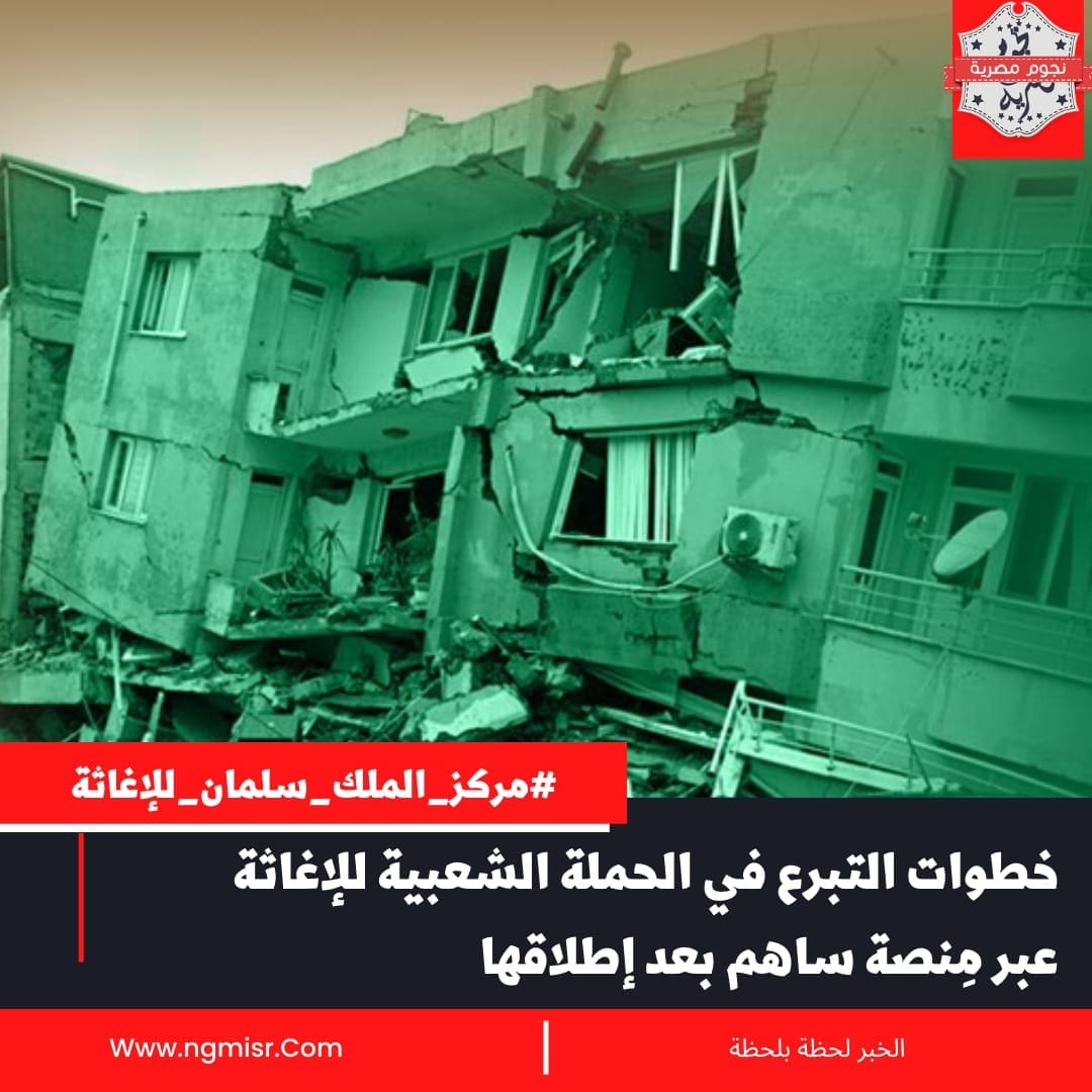 الحملة الشعبية للإغاثة
