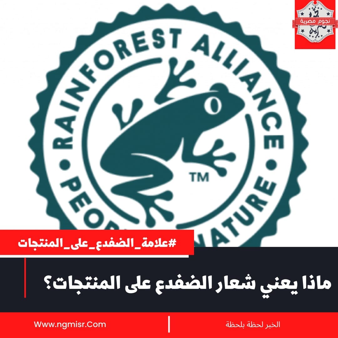 شعار الضفدع على المنتجات