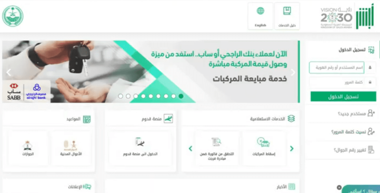 كف يتم الاستعلام عن تأشيرة خروج وعودة؟