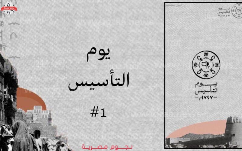 إجازة يوم التأسيس للقطاع الخاص