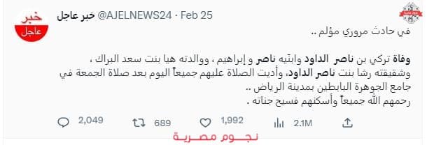 وفاة تركي بن ناصر الداود