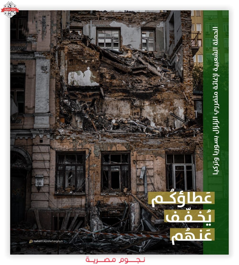 الحملة الشعبية للإغاثة