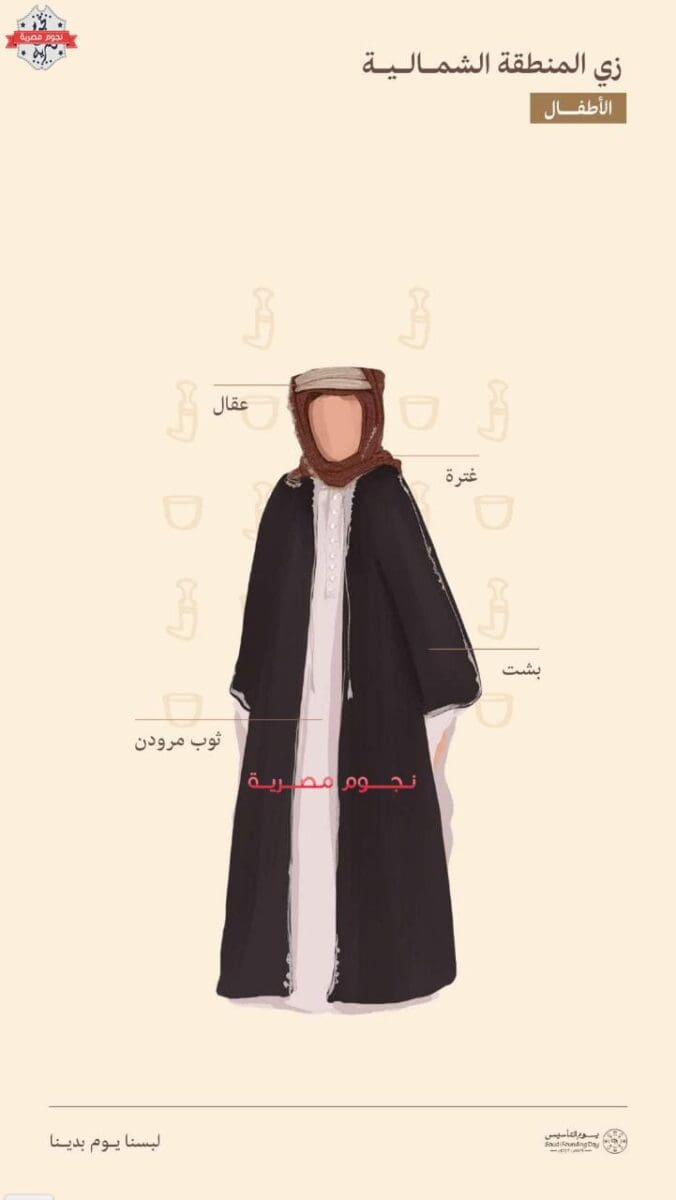 ملابس يوم التأسيس السعودي