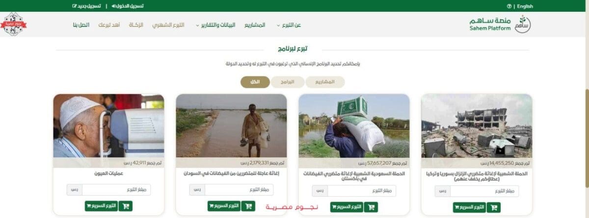 الحملة الشعبية للإغاثة