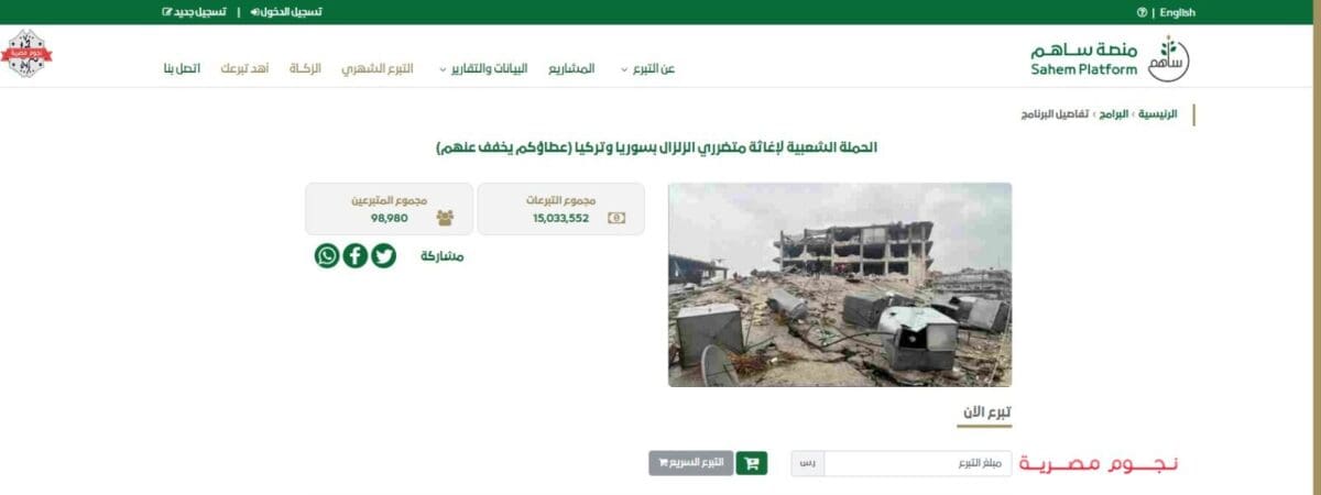 الحملة الشعبية للإغاثة