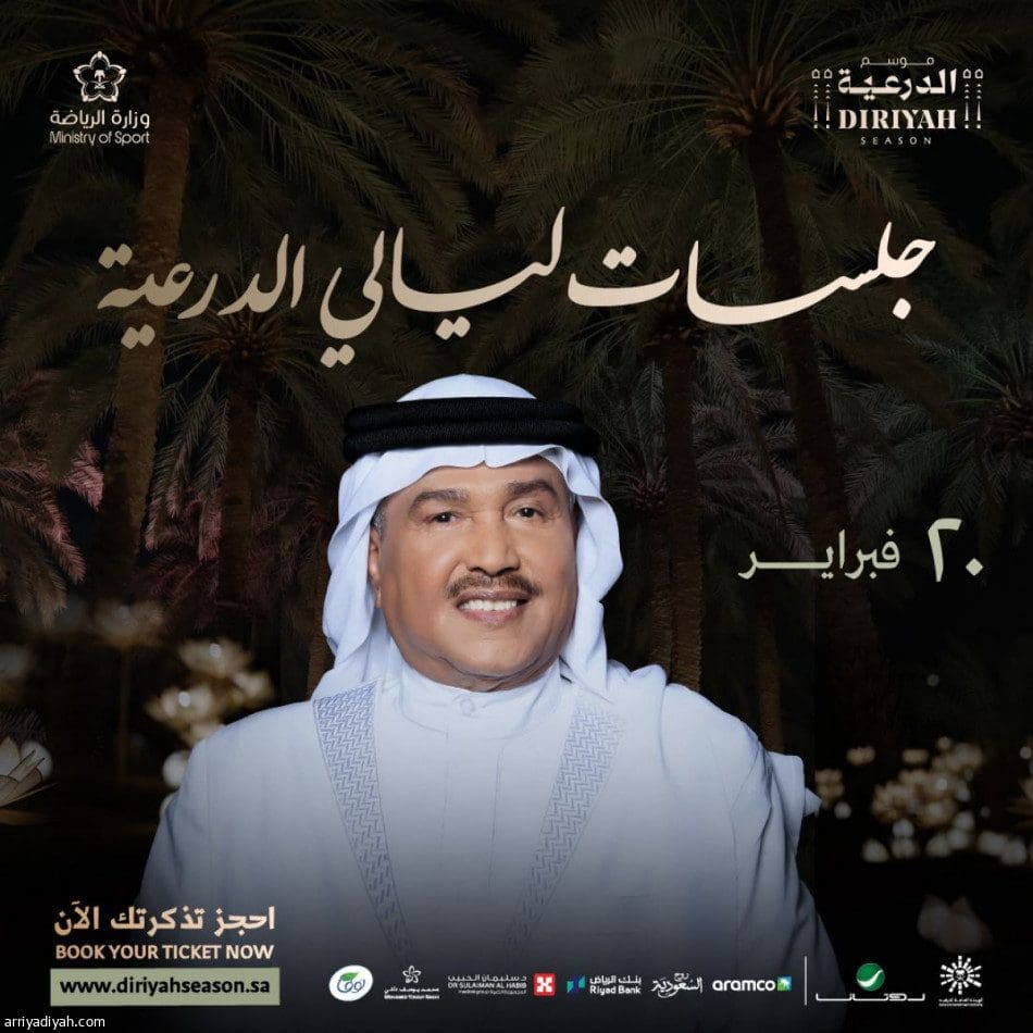 جلسات ليالي الدرعية محمد عبده