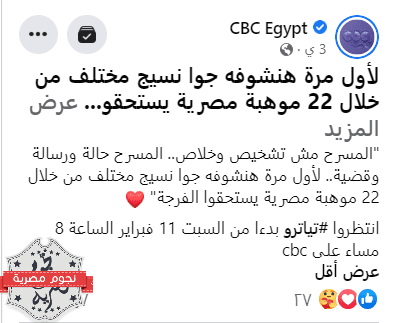 مسلسل تياترو على سي بي سي 