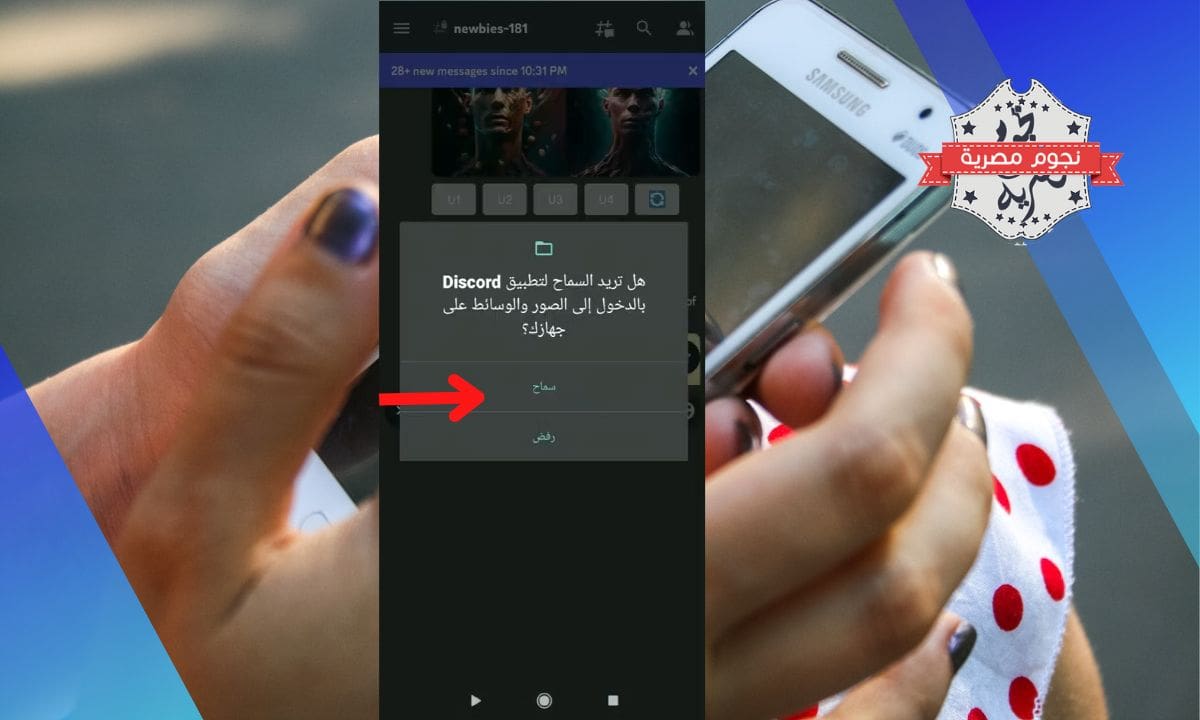 النقر فوق "السماح"