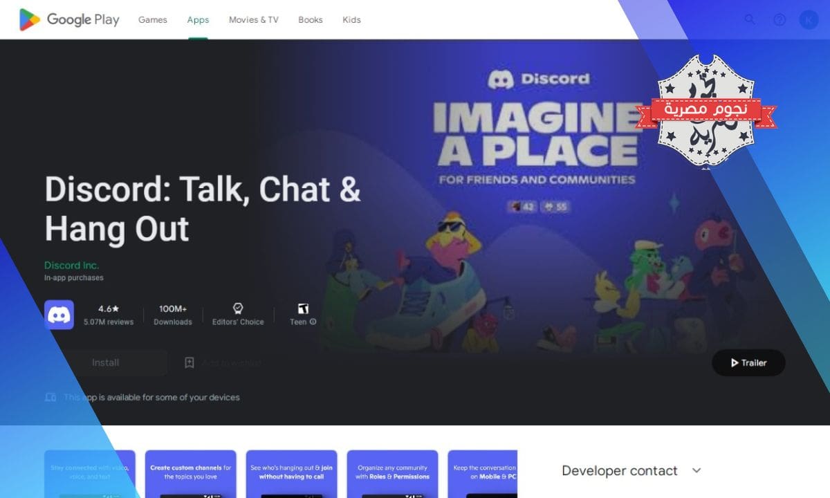 تنزيل وتثبيت تطبيق "discord"