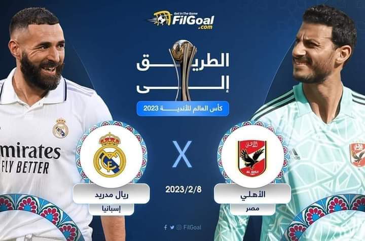 الأهلي المصري ضد ريال مدريد الاسباني