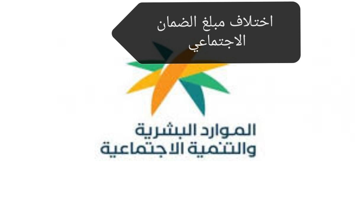 اختلاف مبلغ الضمان الاجتماعي