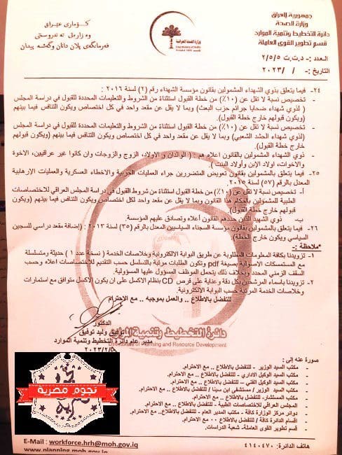Iraqi Board for Medical Specialities 1