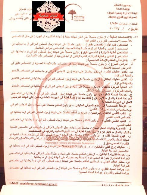 Iraqi Board for Medical Specialities 2